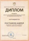 2025-2026 Постников Андрей 7л1 РО физ-ра (Тронь Т.И.)